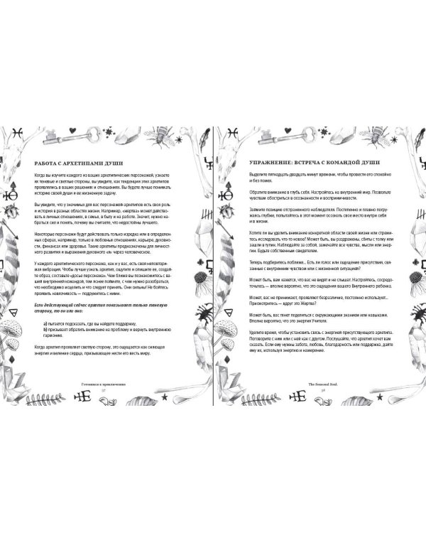 The Seasonal Soul. Мистическое руководство по внутренней трансформации