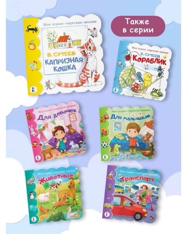 Капризная кошка