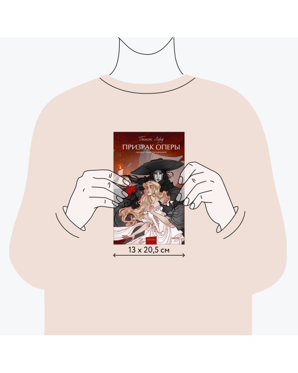 Призрак Оперы. Вечные истории. Young Adult