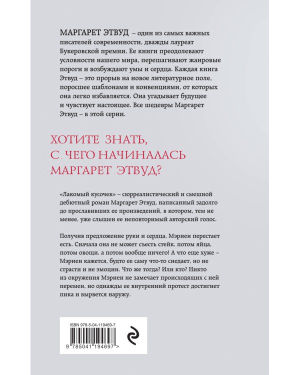 Лакомый кусочек