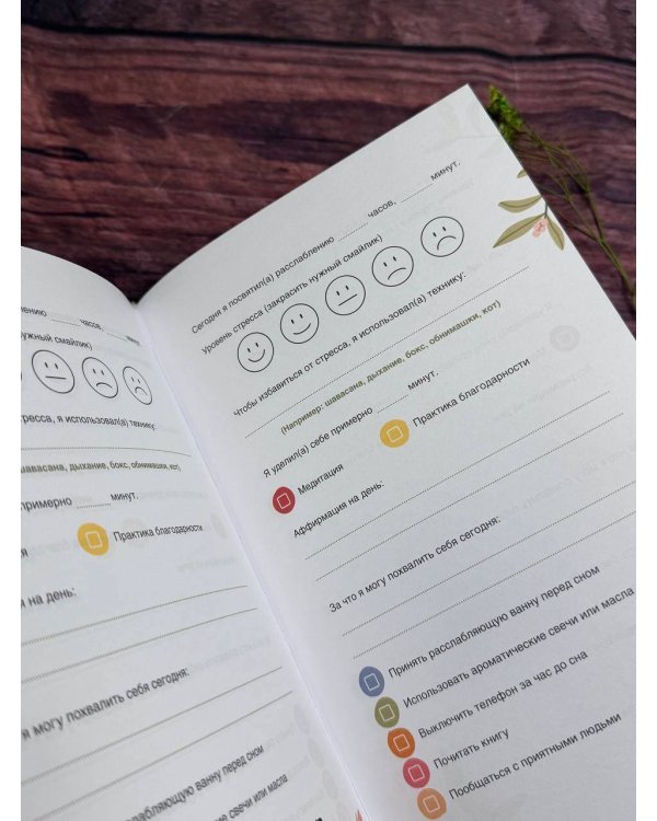 Трекер полезных привычек. Практикум для заполнения