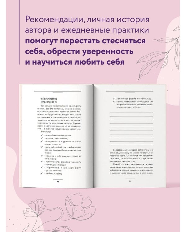 Любовь к себе. Смелая книга женского счастья. Теория и практика