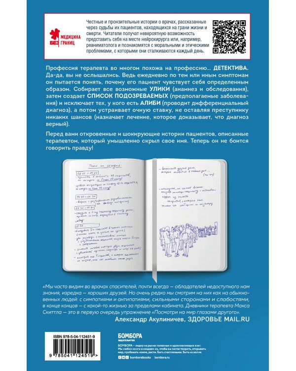 Детектив в белом халате. У каждой болезни есть причина, но не каждому под силу ее найти