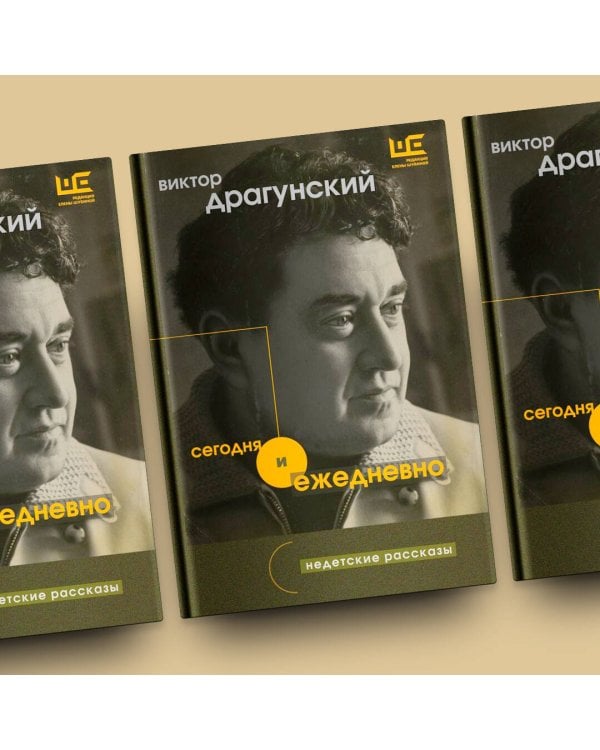 Сегодня и ежедневно