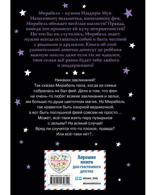 Мирабель. Бал с дракончиком (выпуск 1)