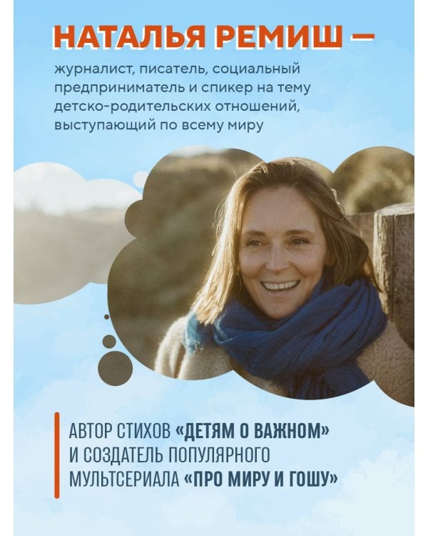 Детям о важном. Про Миру и других. Как подружиться с эмоциями