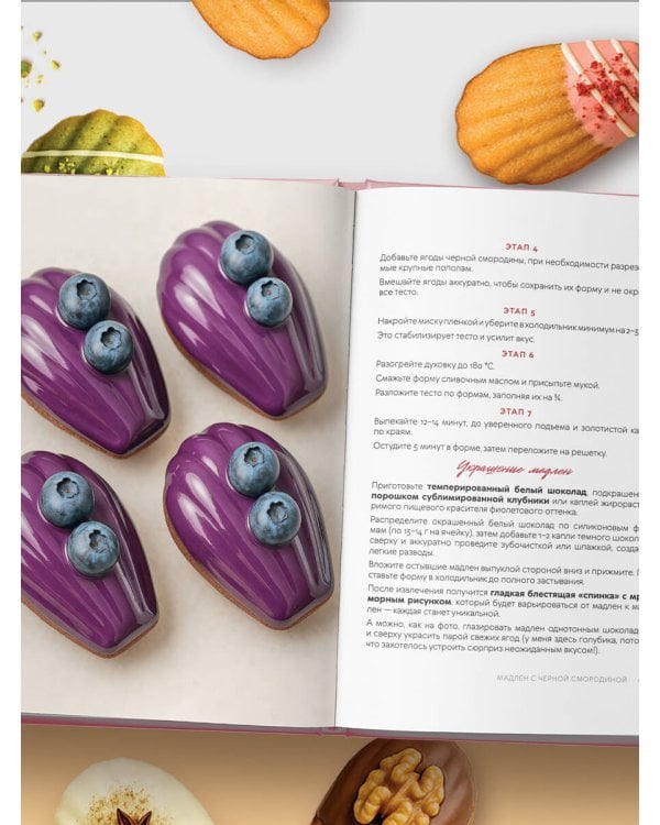 Мадлен. Легендарное французское печенье - с легкостью!