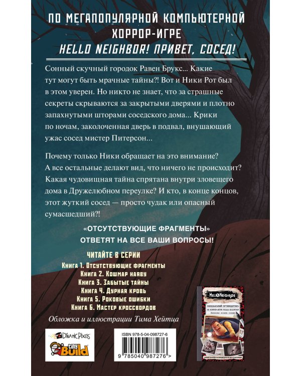 Отсутствующие фрагменты (#1)