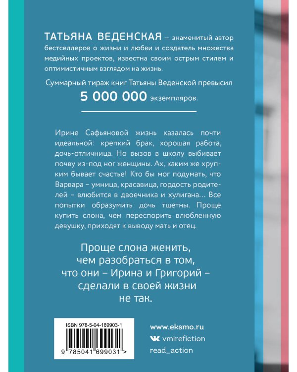 Как женить слона