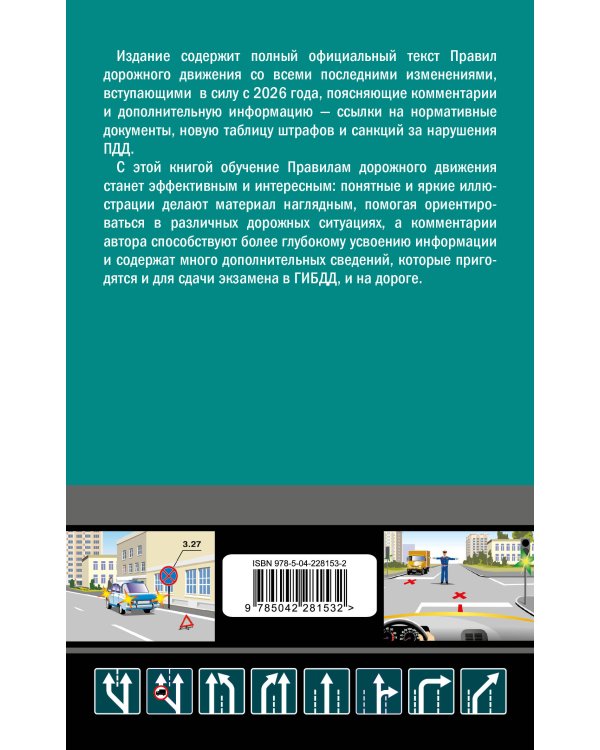 ПДД с комментариями на 2026 год