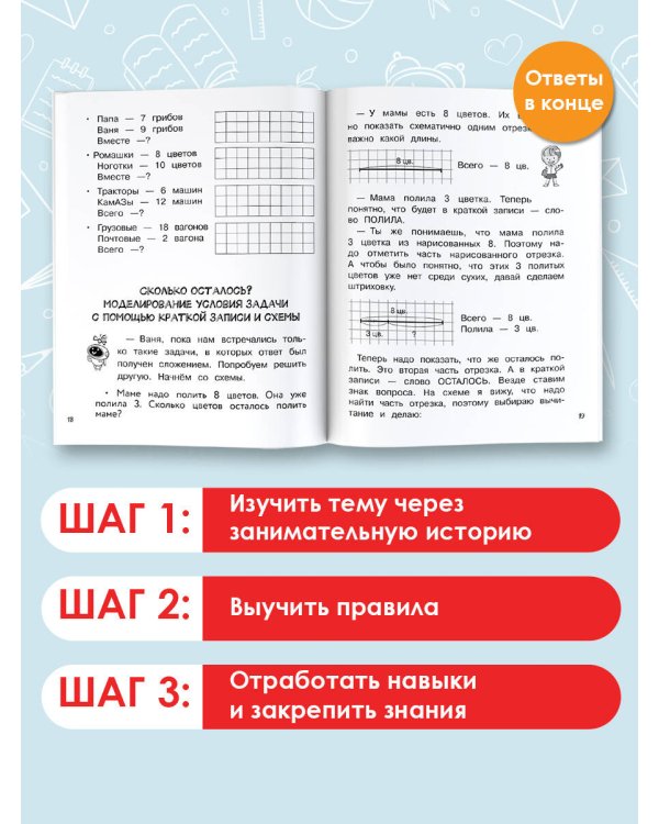 Математика. Задачи. 1 класс