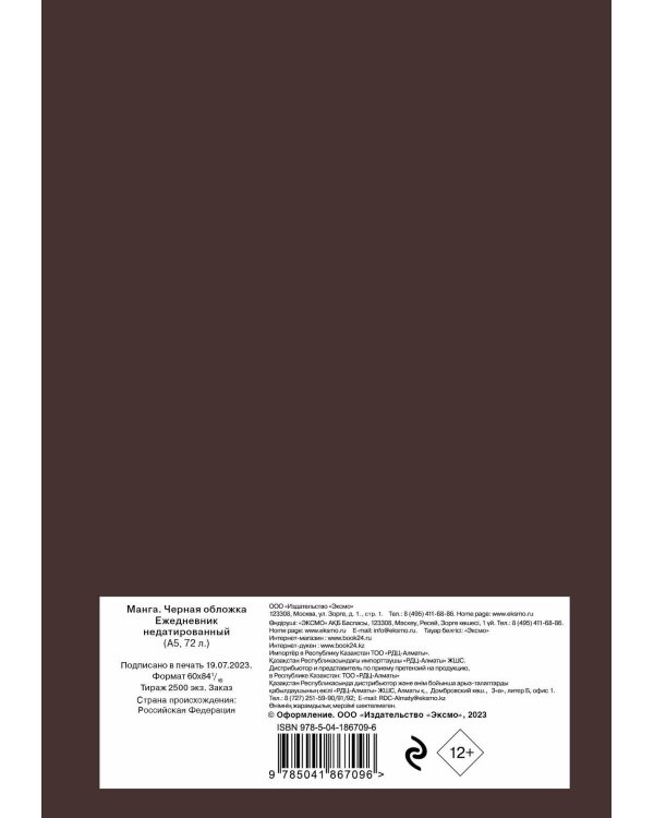 Манга. Ежедневник недатированный (А5, 72 л., контентный блок, черная обложка)