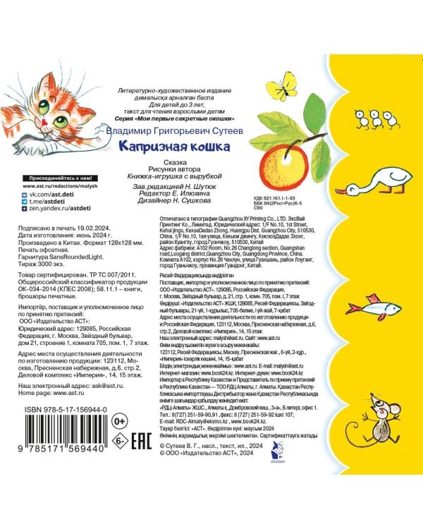 Капризная кошка