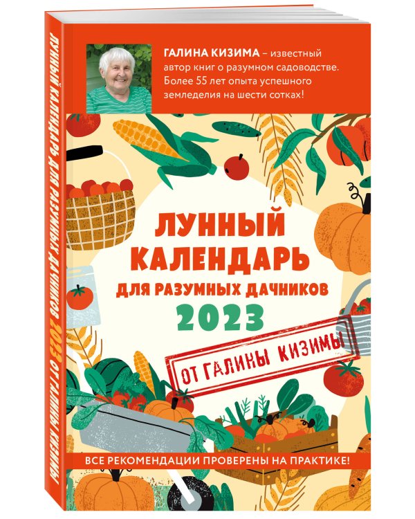 Лунный календарь для разумных дачников 2023