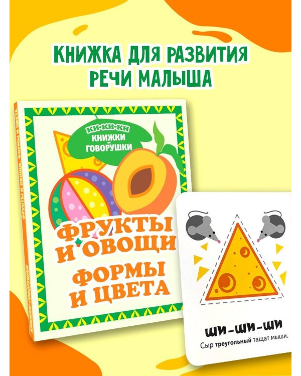 Фрукты и овощи. Формы и цвета