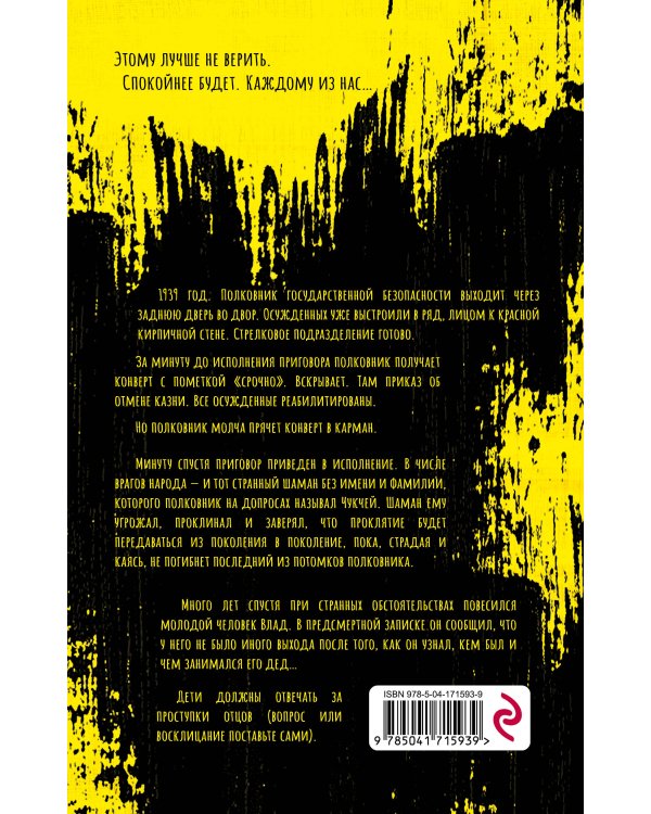 Черный дневник