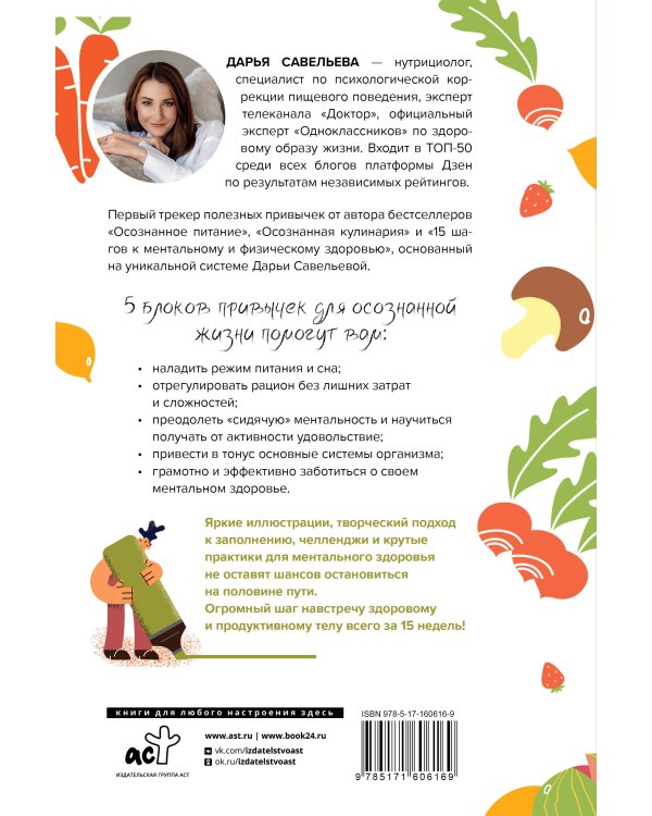 Трекер полезных привычек. Практикум для заполнения