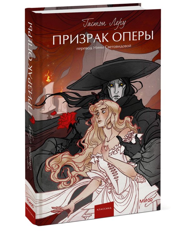 Призрак Оперы. Вечные истории. Young Adult