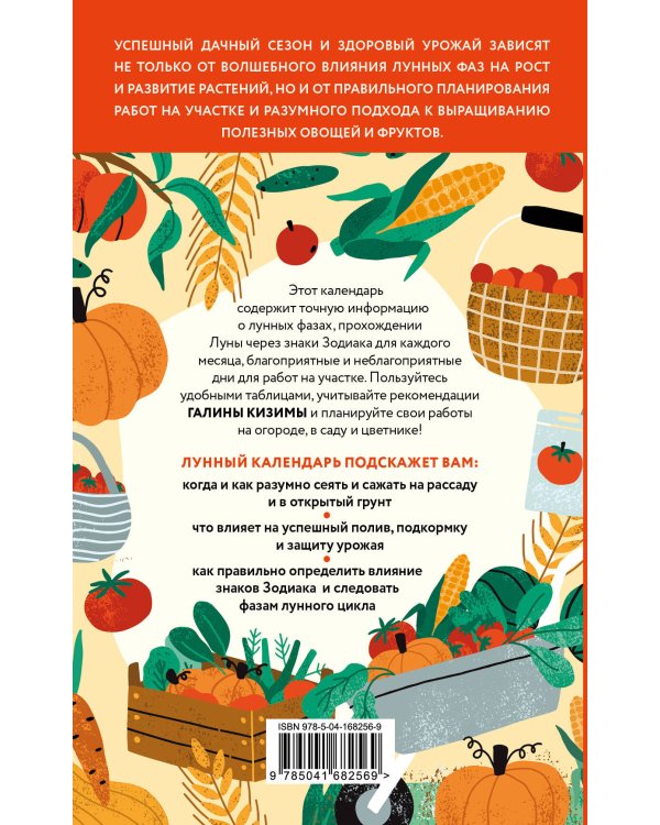 Лунный календарь для разумных дачников 2023