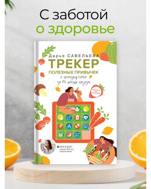 Трекер полезных привычек. Практикум для заполнения