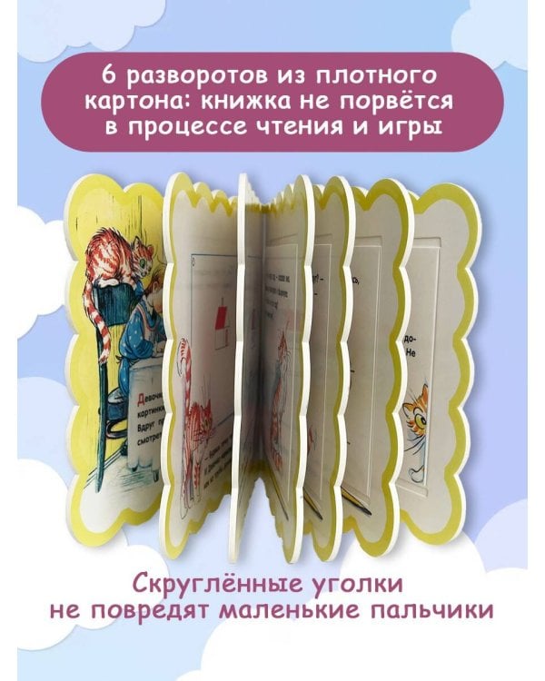 Капризная кошка