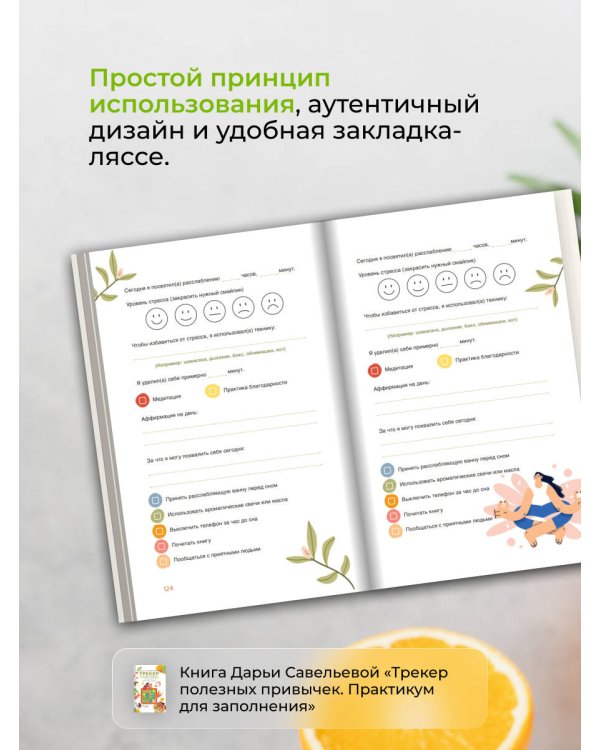 Трекер полезных привычек. Практикум для заполнения