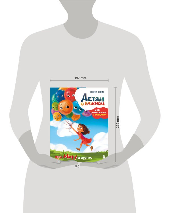 Детям о важном. Про Миру и других. Как подружиться с эмоциями