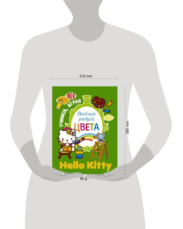 Hello Kitty. Веселая радуга. Цвета
