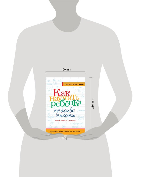 Как научить ребёнка красиво писать. Формируем почерк