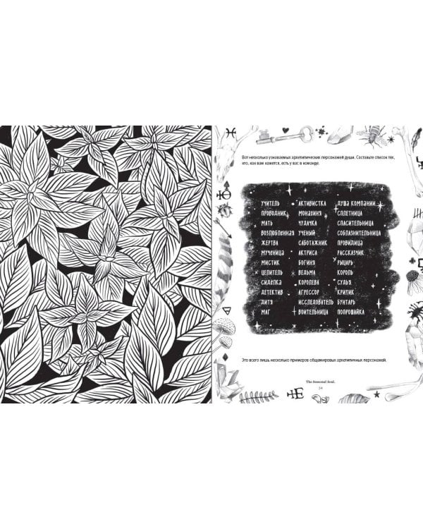 The Seasonal Soul. Мистическое руководство по внутренней трансформации