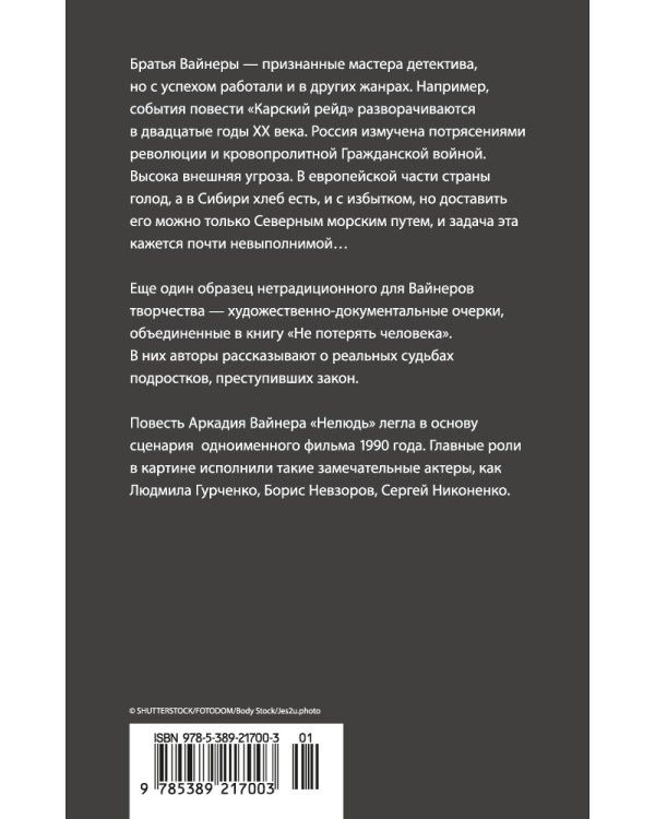 Не потерять человека