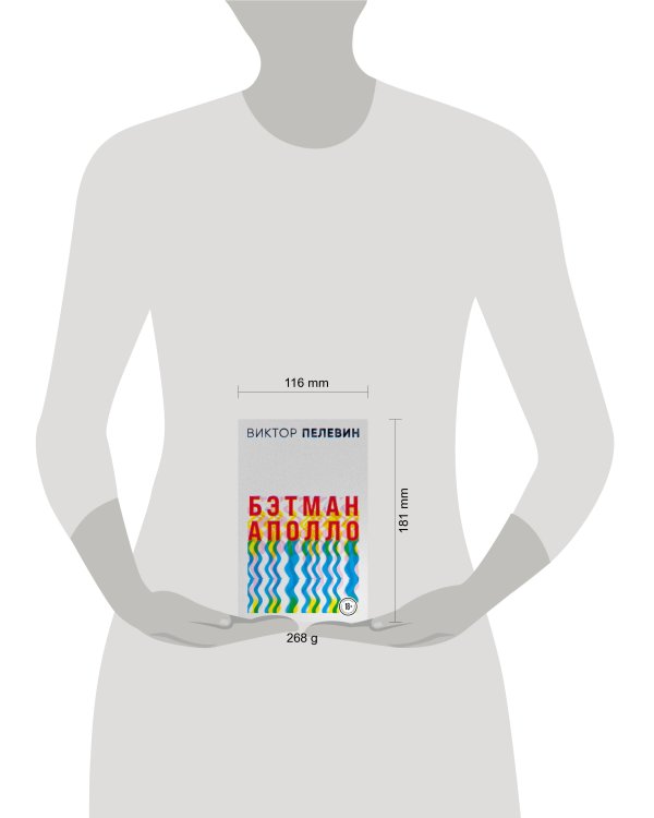 Бэтман Аполло