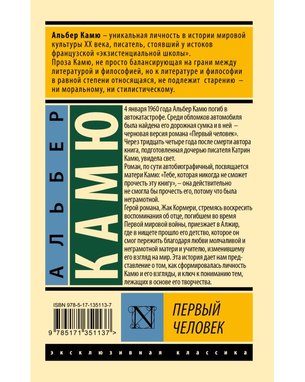 Первый человек