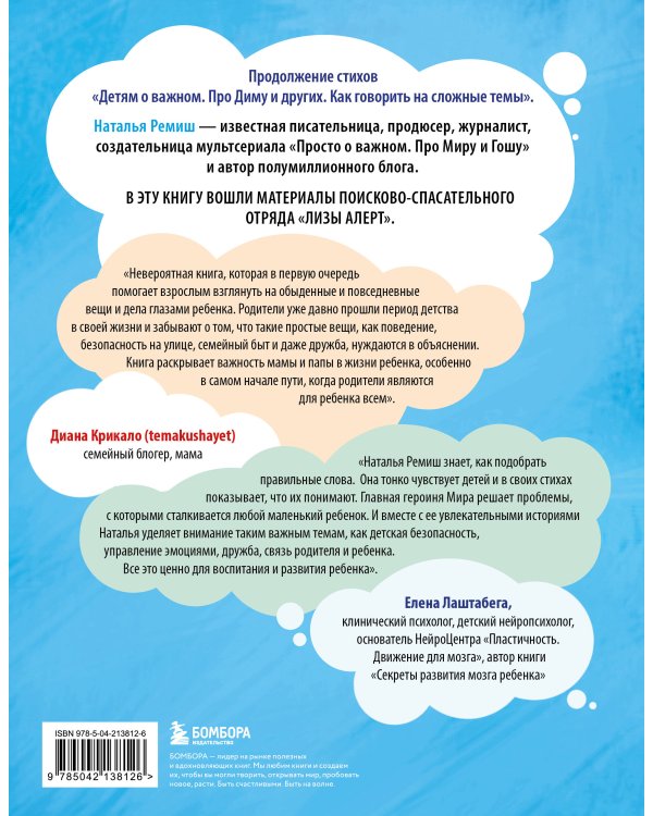 Детям о важном. Про Миру и других. Как подружиться с эмоциями