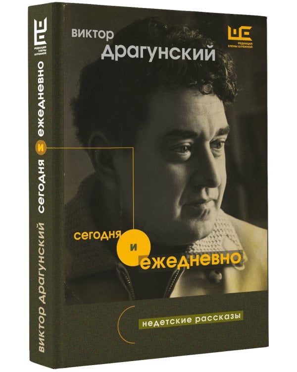 Сегодня и ежедневно