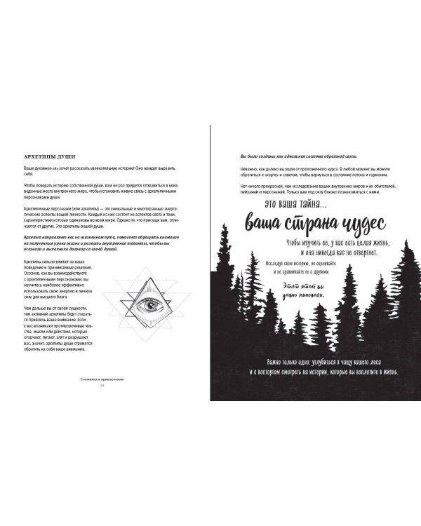 The Seasonal Soul. Мистическое руководство по внутренней трансформации