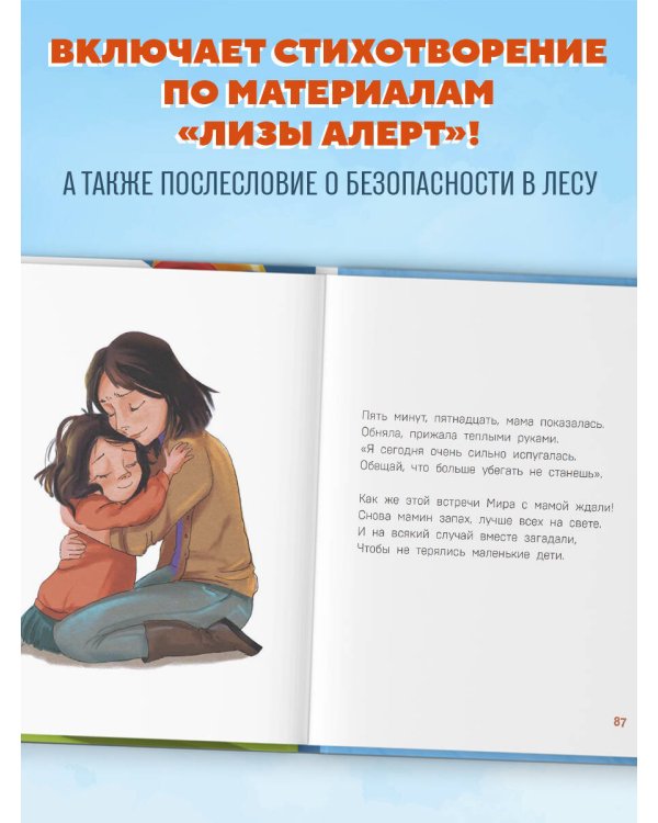 Детям о важном. Про Миру и других. Как подружиться с эмоциями