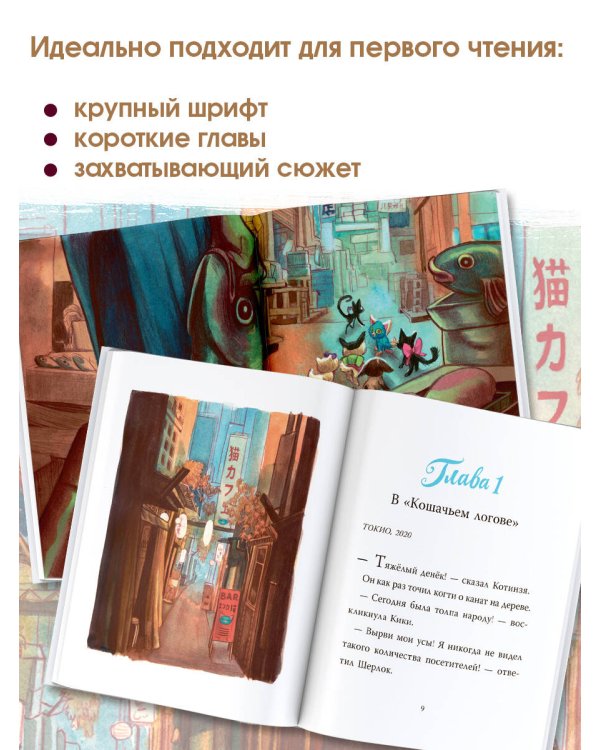 Шерлок Кот. Атака на самураев