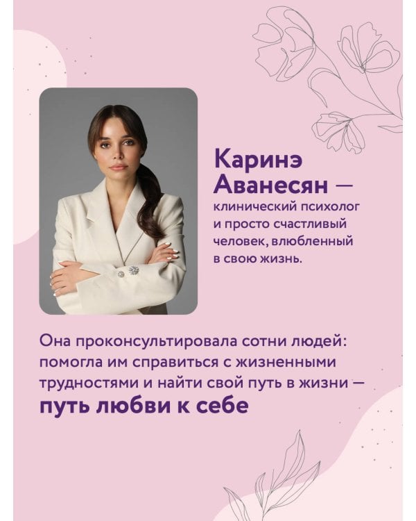 Любовь к себе. Смелая книга женского счастья. Теория и практика