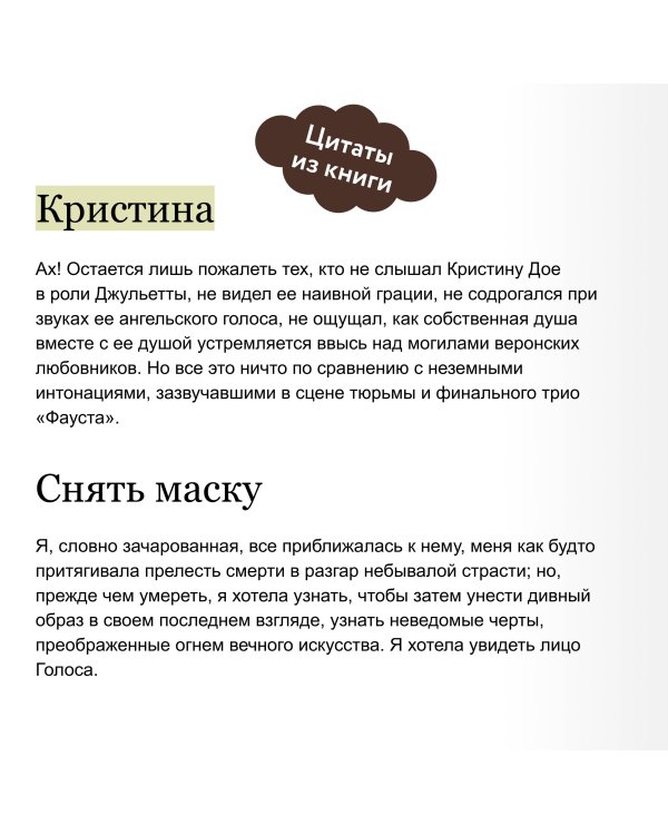 Призрак Оперы. Вечные истории. Young Adult