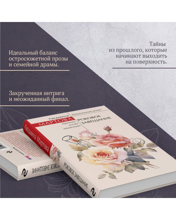 Роковое завещание