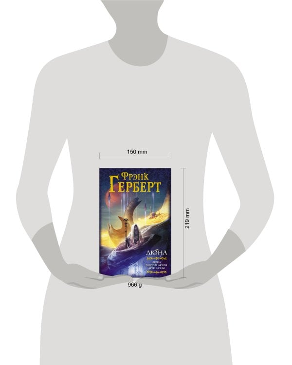 Дюна: Дюна. Мессия Дюны. Дети Дюны