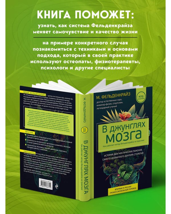 В джунглях мозга. Как работает метод Фельденкрайза на практике