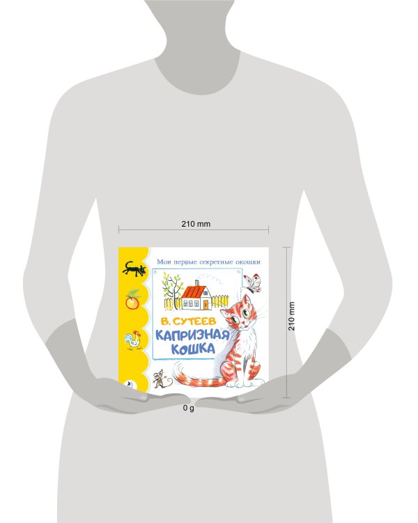 Капризная кошка