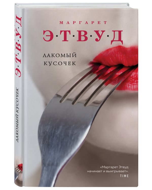 Лакомый кусочек