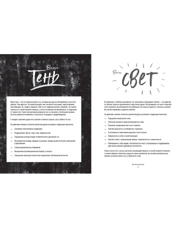 The Seasonal Soul. Мистическое руководство по внутренней трансформации