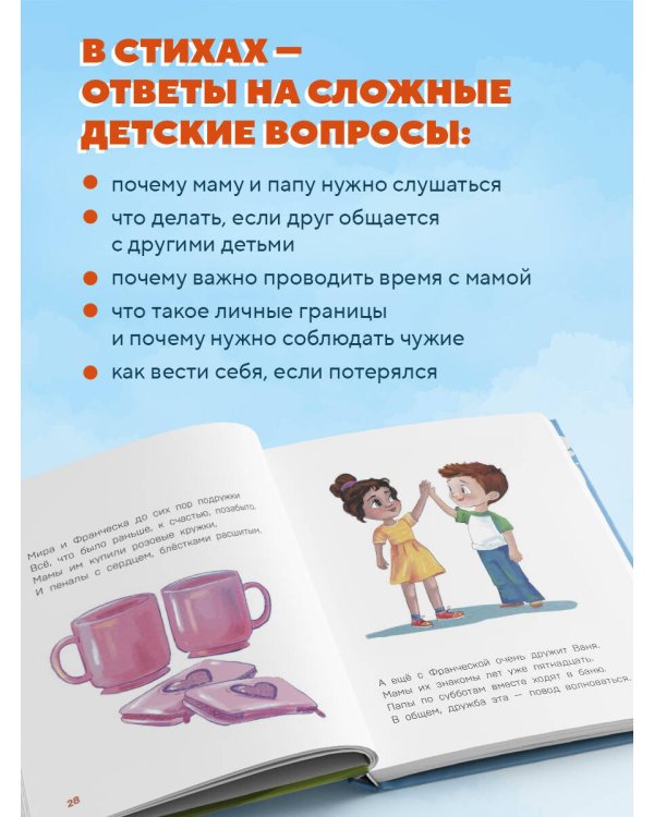 Детям о важном. Про Миру и других. Как подружиться с эмоциями