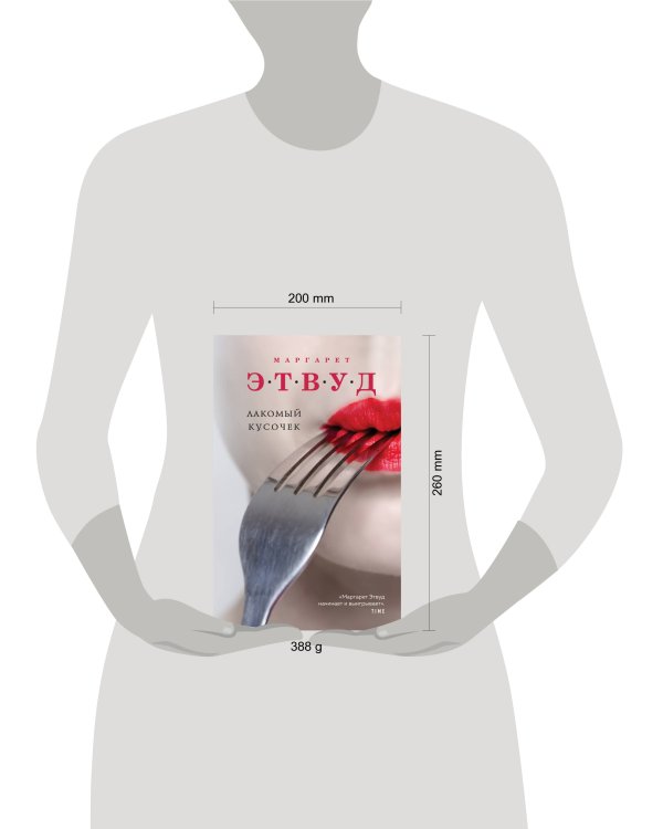 Лакомый кусочек