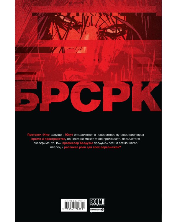 «БРСРК» Киану Ривза #8