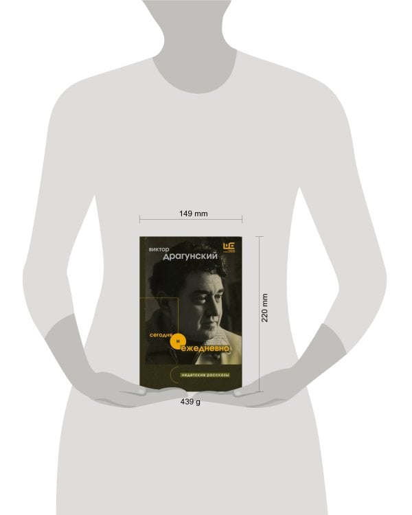 Сегодня и ежедневно